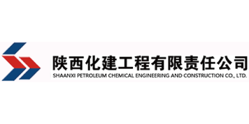 陕西化建工程有限责任公司