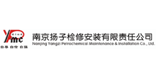 南京扬子检修安装有限责任公司
