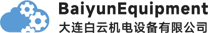 大连白云机电设备有限公司