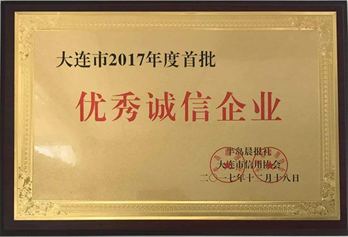 优秀诚信企业