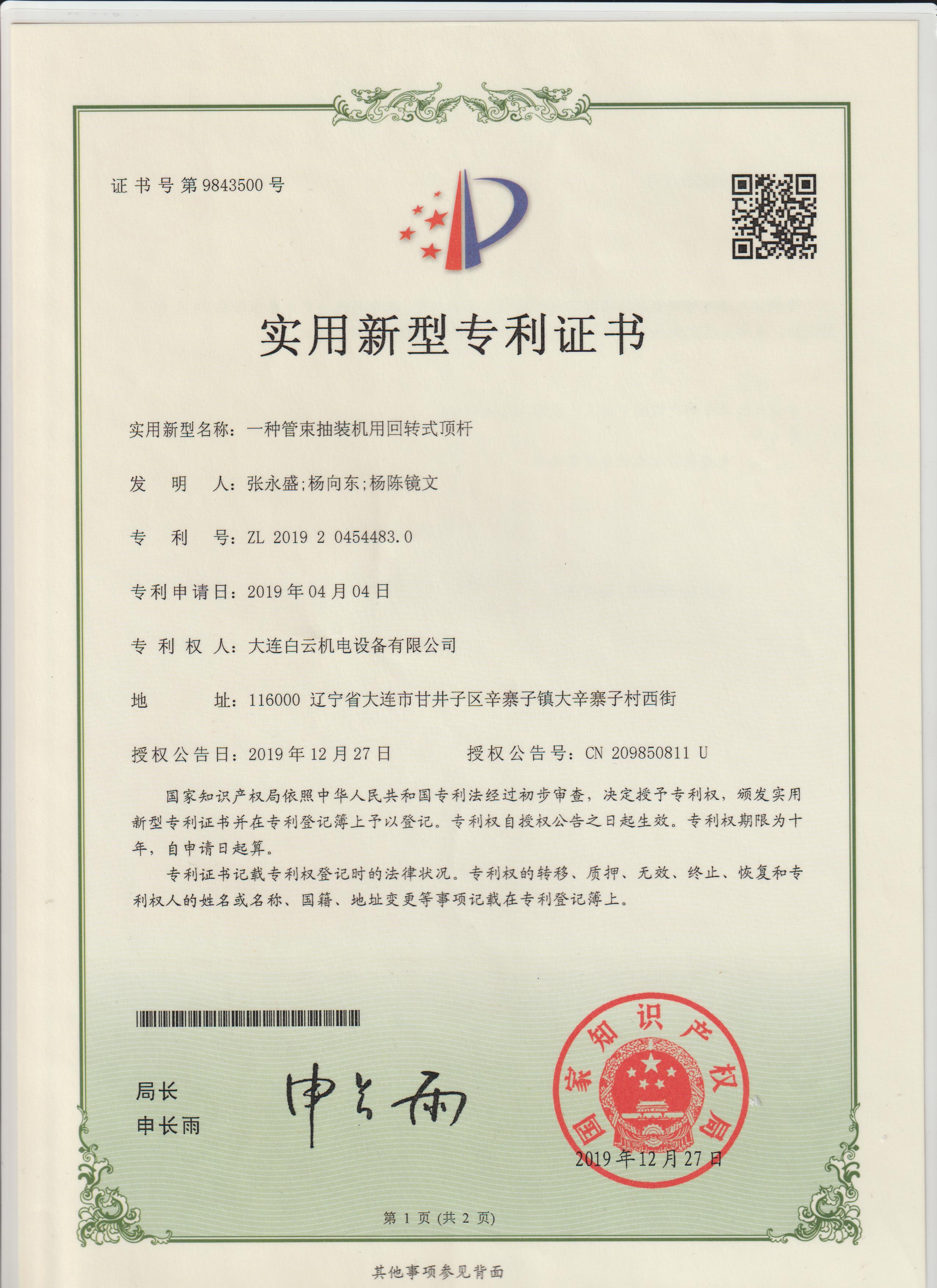 一种管束抽装机用回转式顶杆