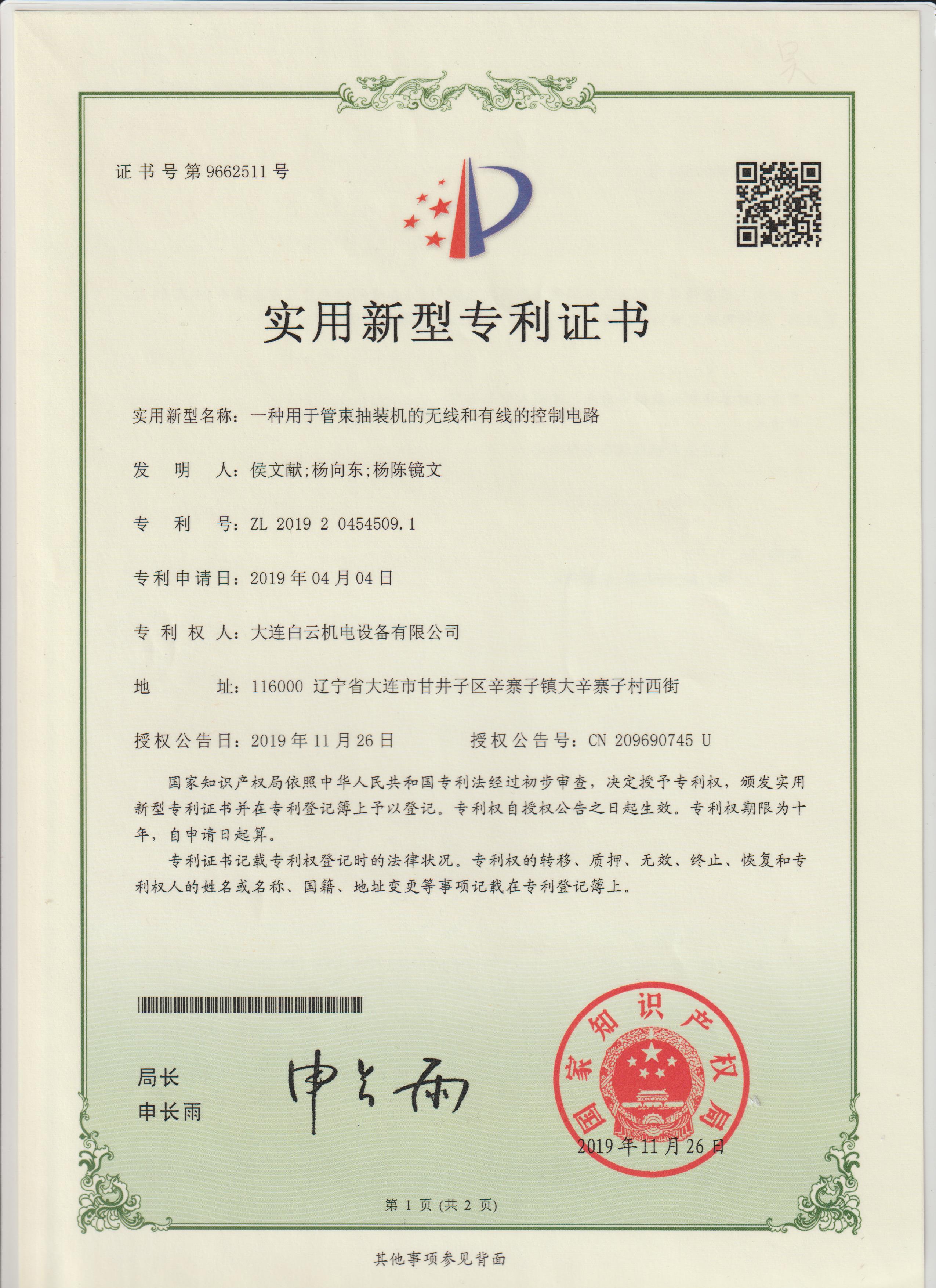 一种用于管束抽装机的无线和有线的控制电路