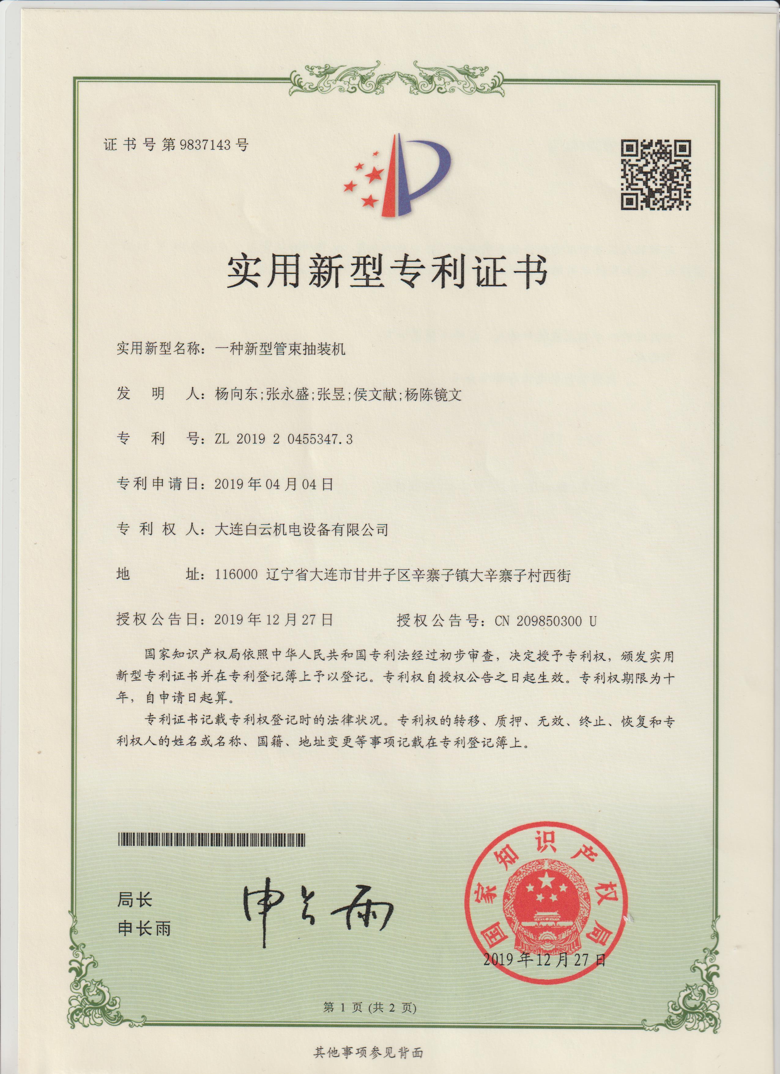 一种新型管束抽装机
