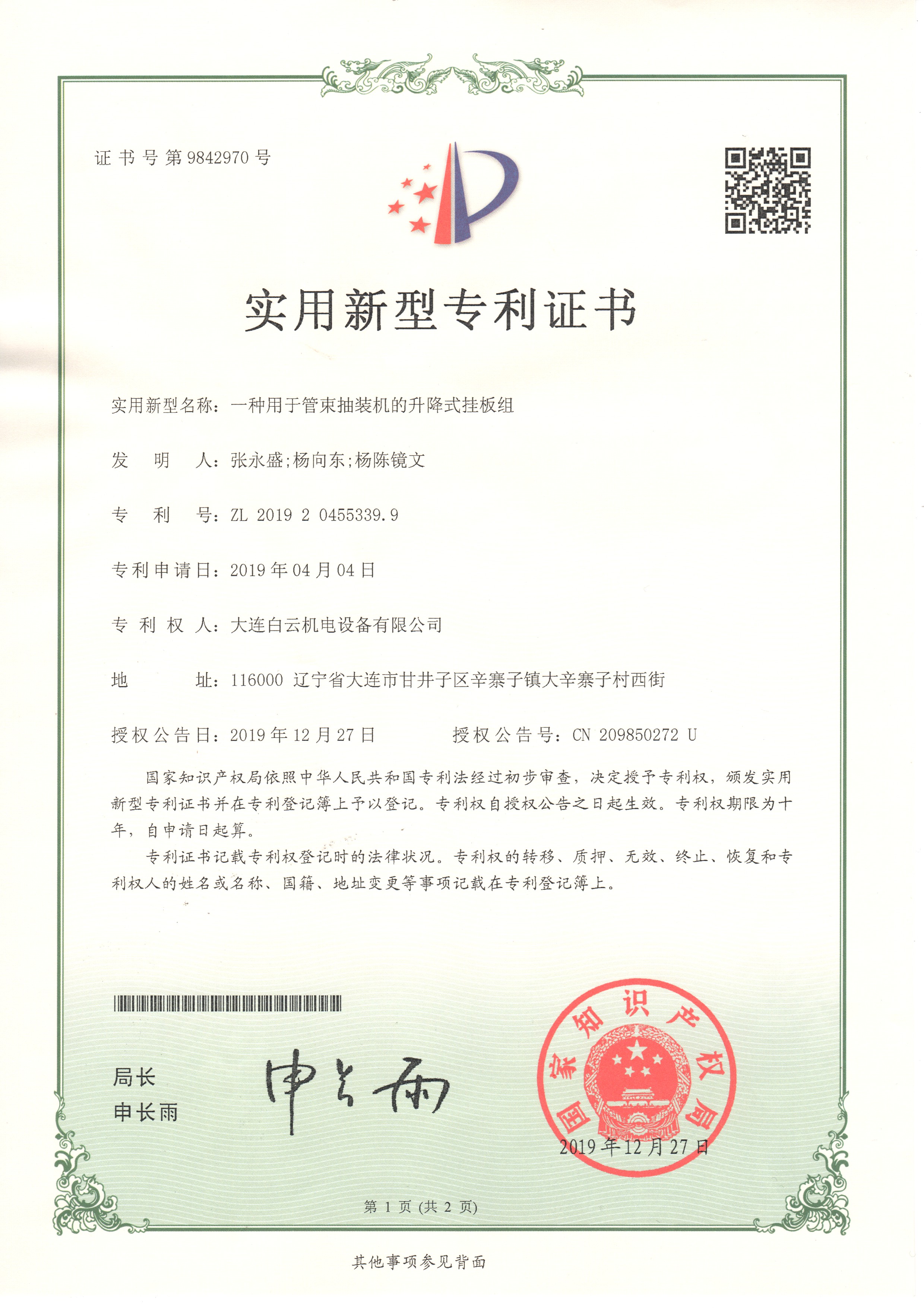 一种用于管束抽装机的升降式挂板组