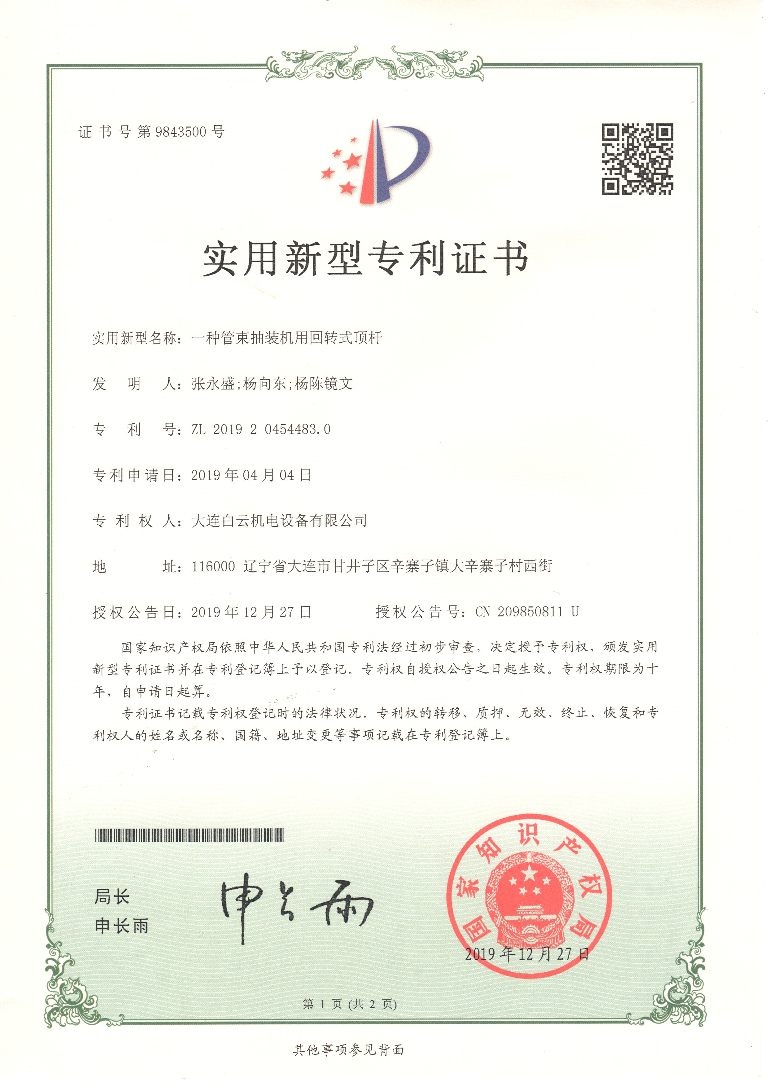 一种管束抽装机用回转式顶杆
