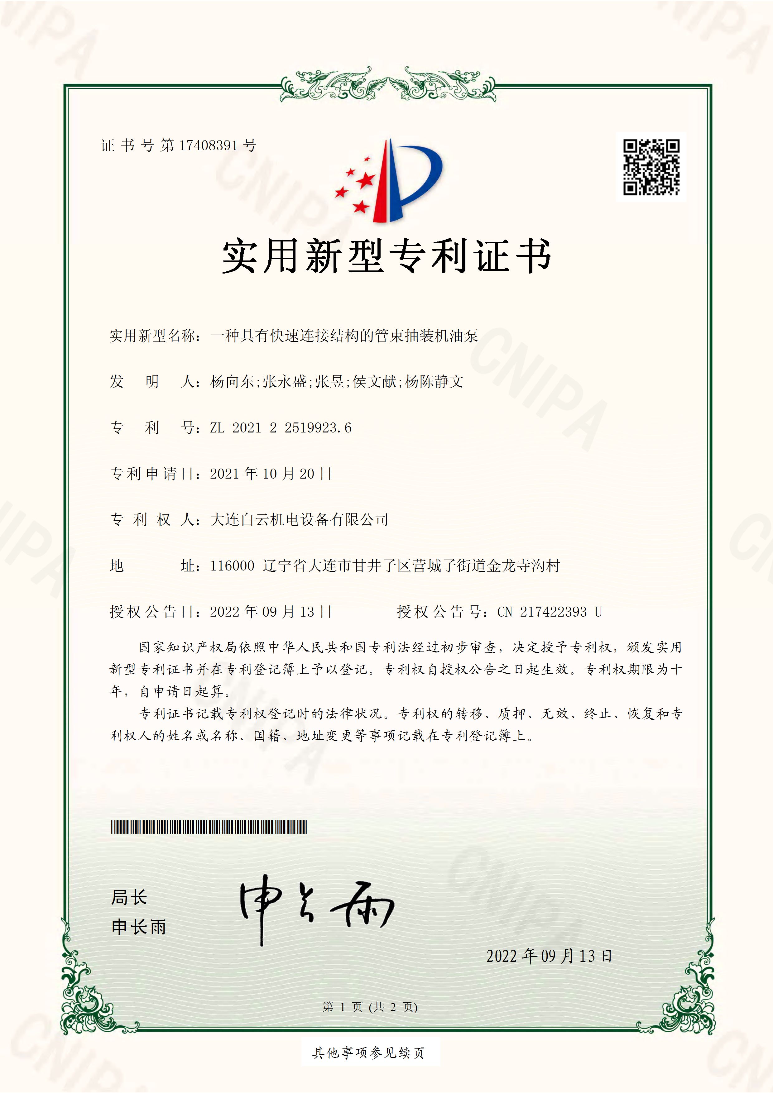 一种具有快速连接结构的管束抽装机油泵
