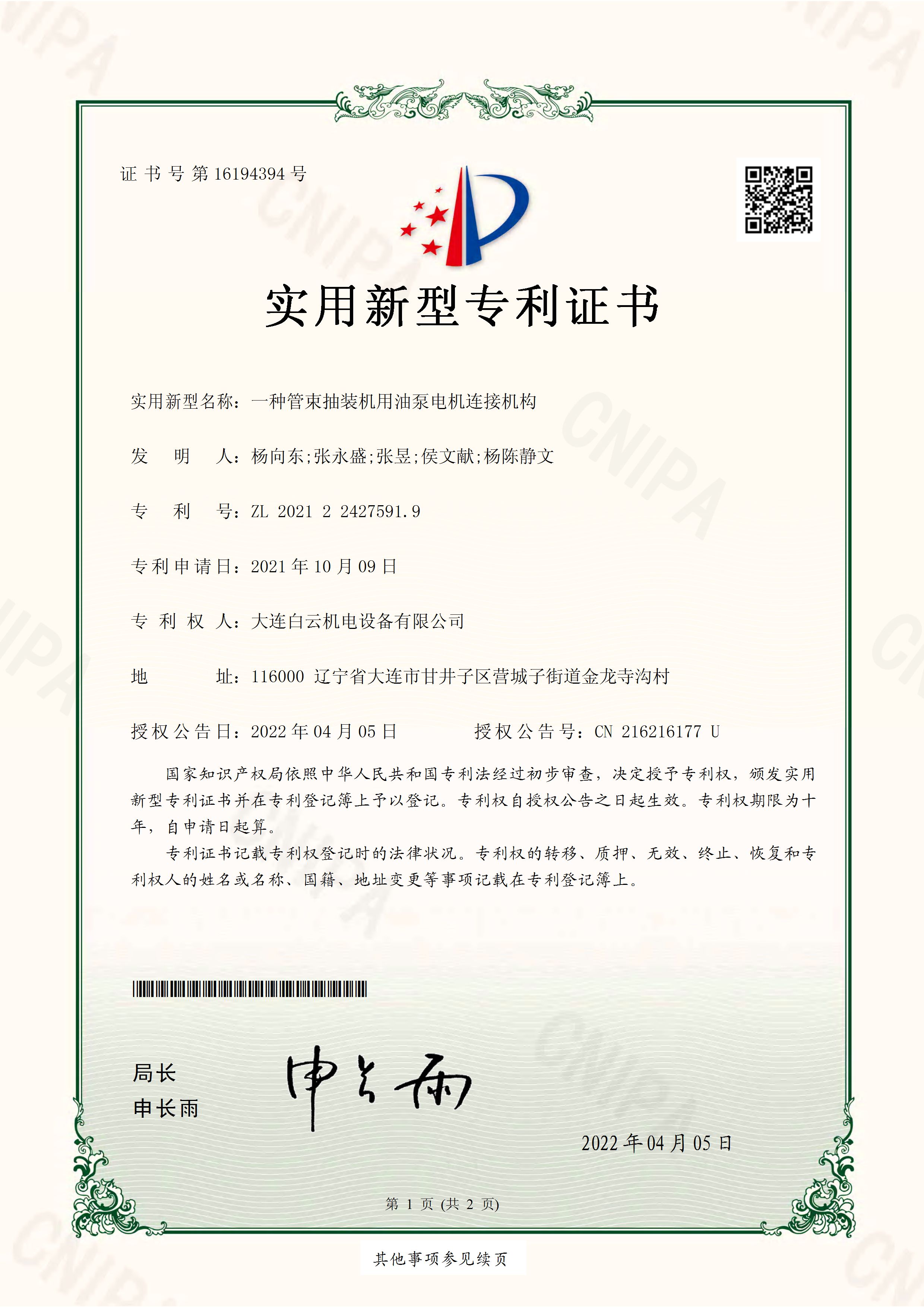 一种管束抽装机用油泵电机连接机构