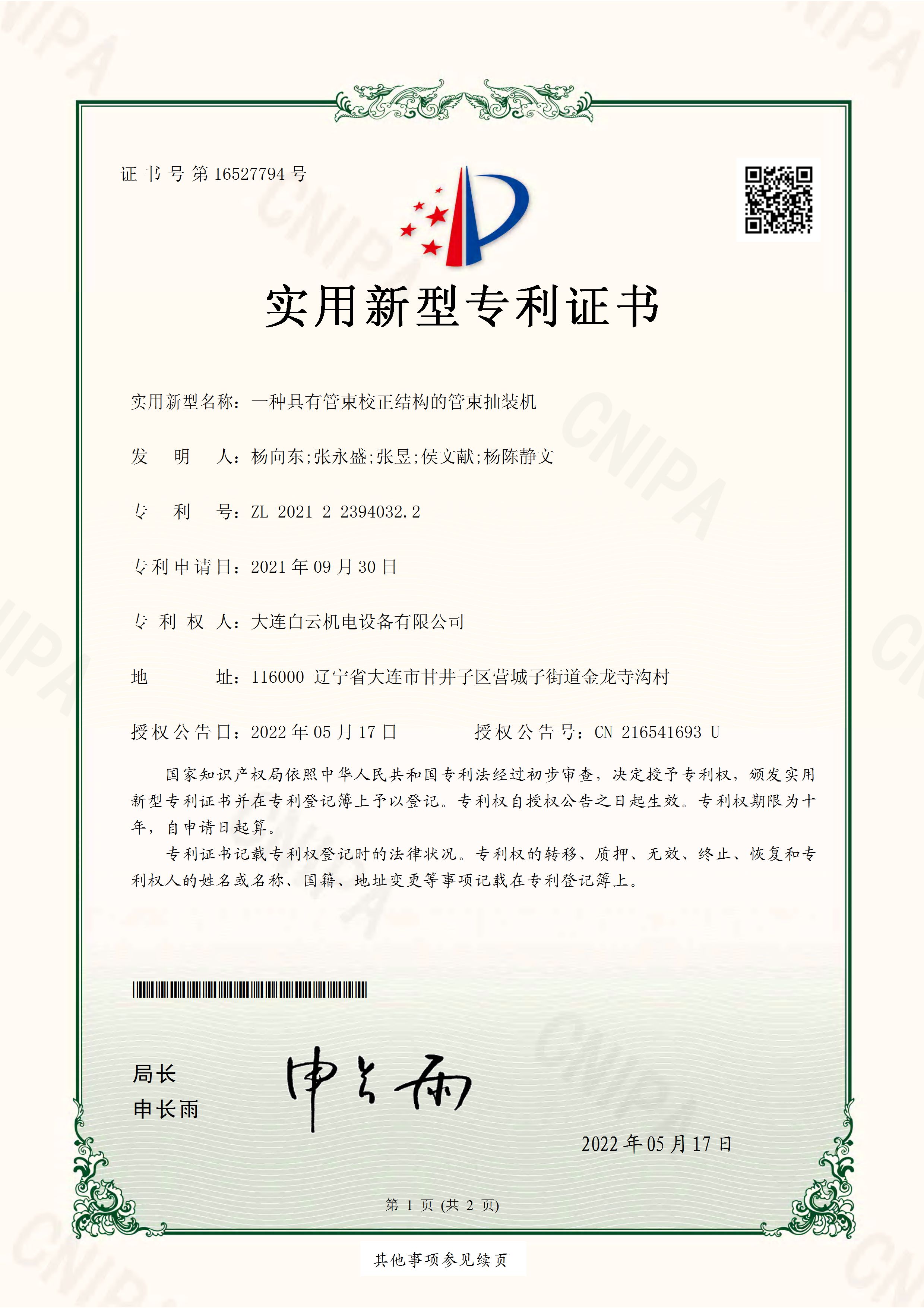 一种具有管束校正结构的管束抽装机