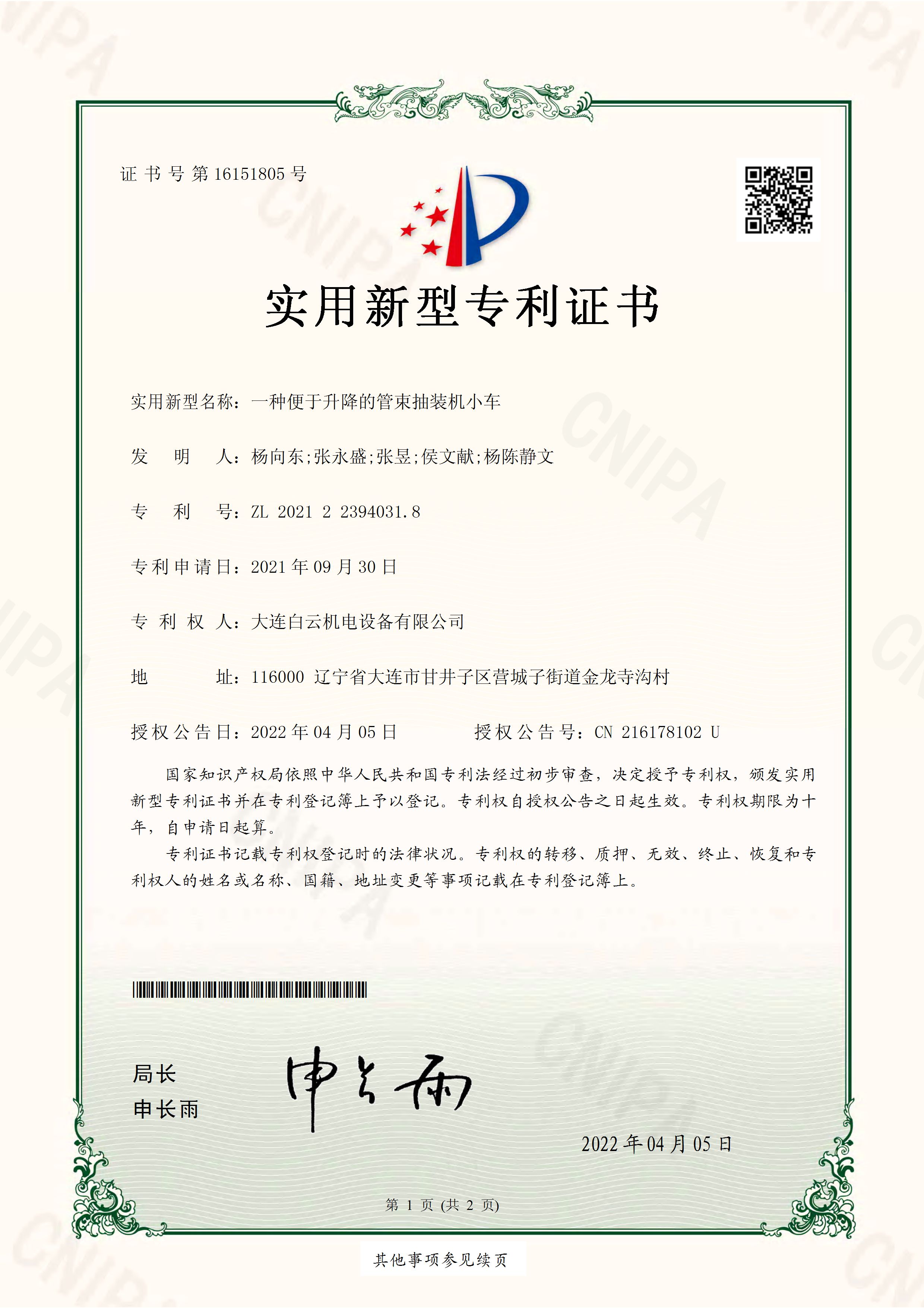 一种便于升降的管束抽装机小车