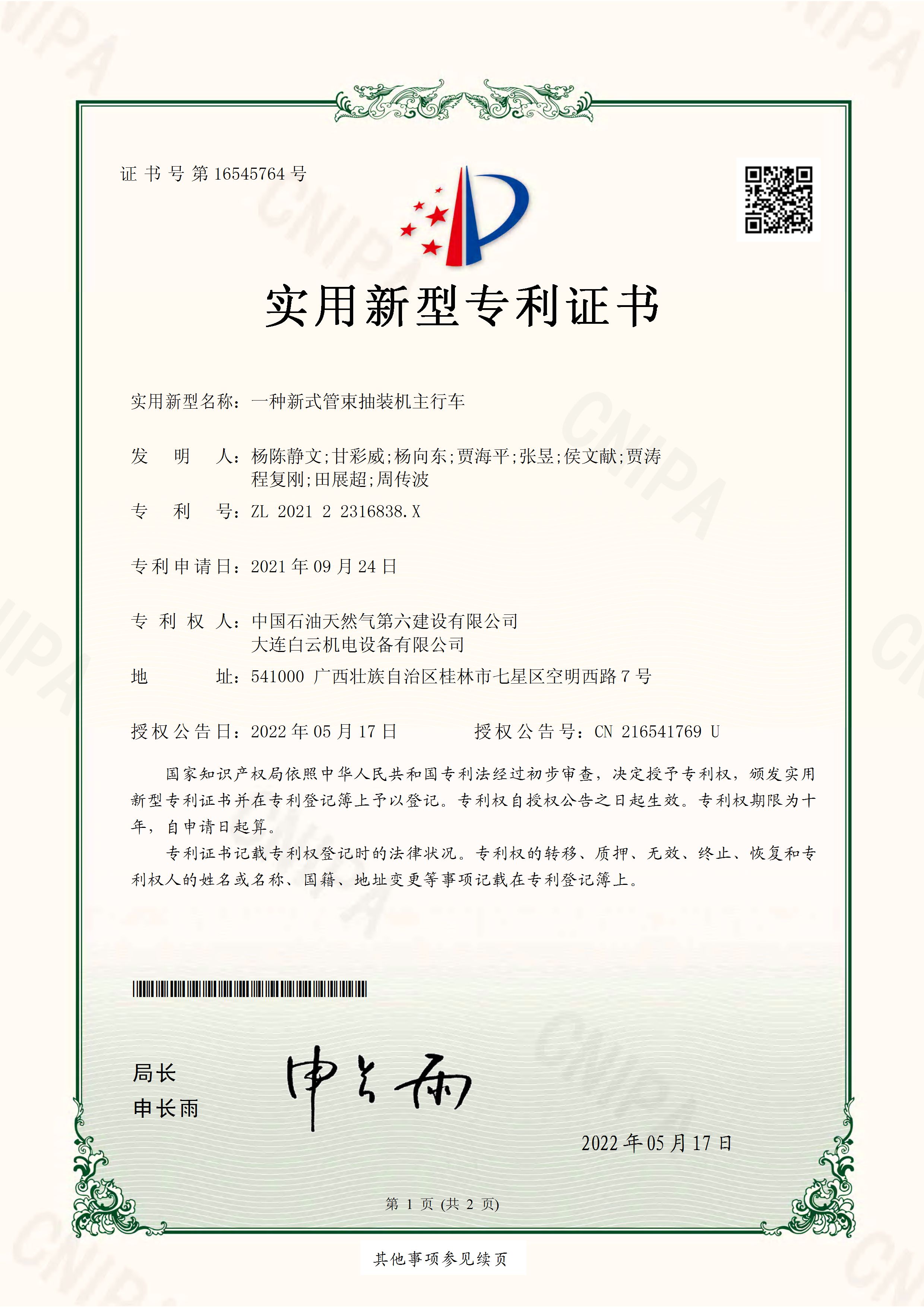 一种新式管束抽装机主行车